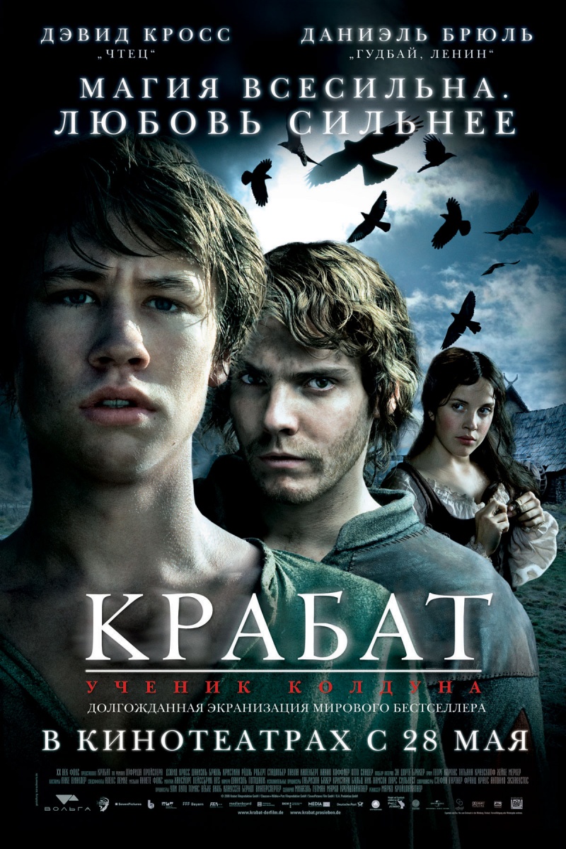 Крабат. Ученик колдуна / Krabat (2008) mp4 смотреть online