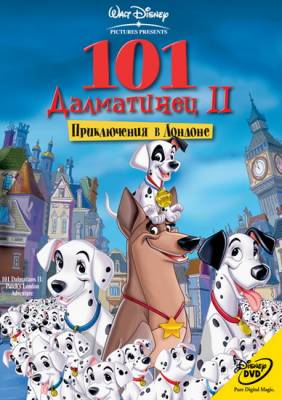 101 далматинец 2: приключения в Лондоне / 101 Dalmatians 2: Patch' s London Adventure (2003) DVDRip смотреть online