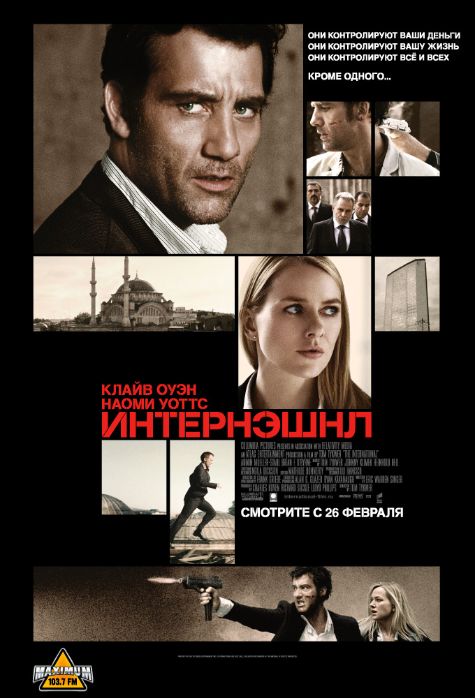 Интернэшнл / The International (2009) DvDRip смотреть online