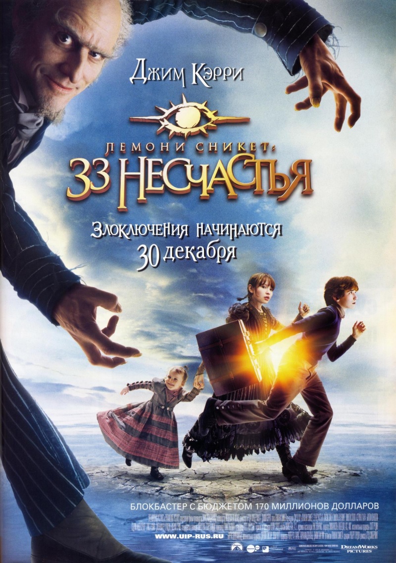 Лемони Сникет: 33 несчастья / Lemony Snicket's A Series of Unfortunate Events (2004) mp4 смотреть online