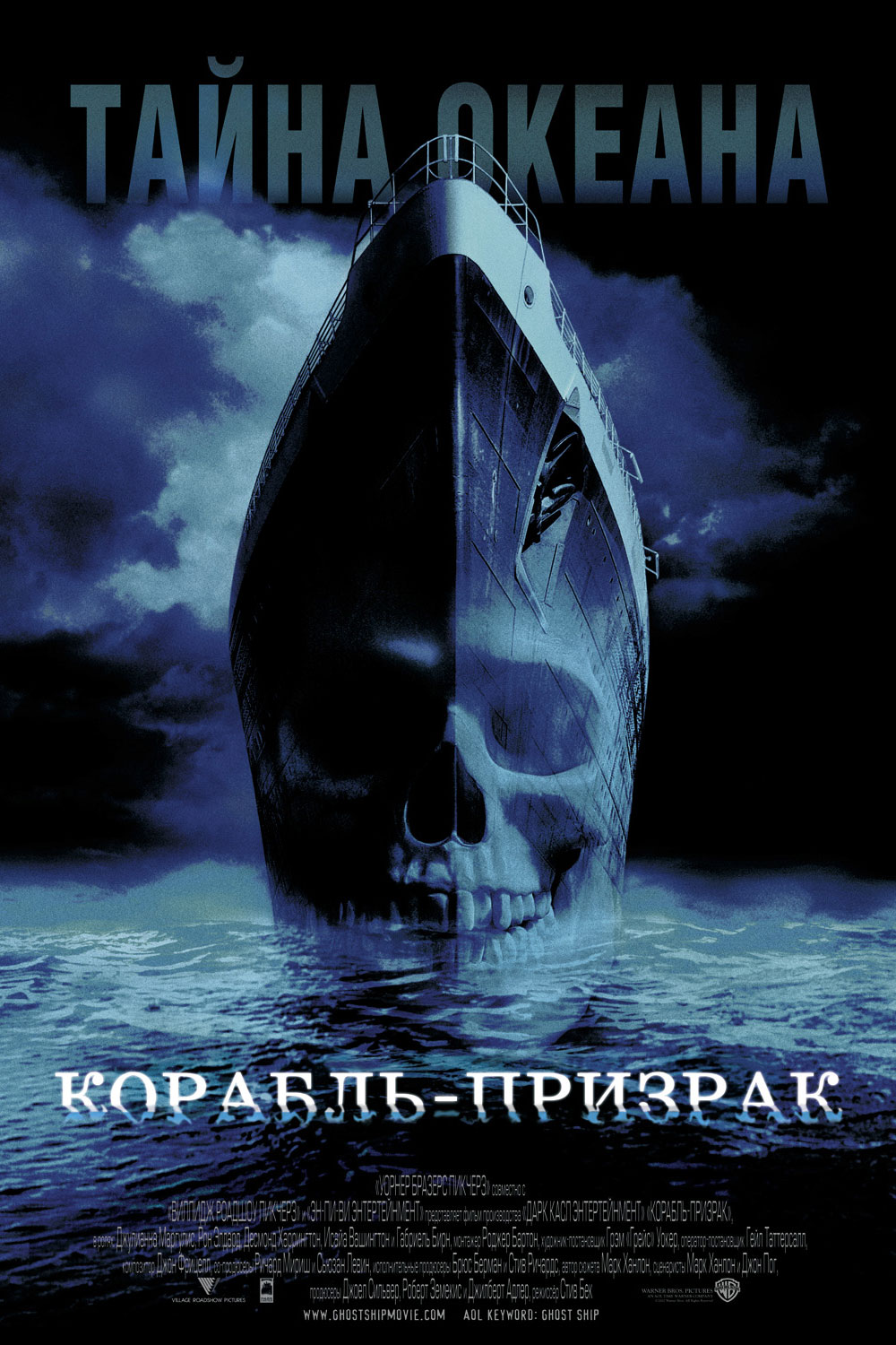 Корабль-призрак / Ghost Ship (2002) DvDRip смотреть online