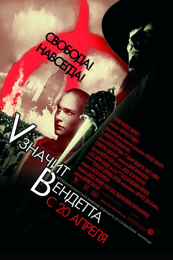 «V» значит Вендетта / V for Vendetta (2005) DvDRip смотреть online