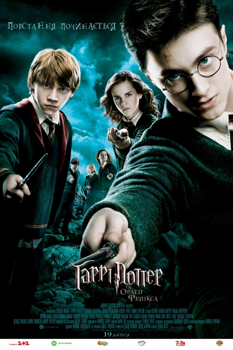 Гарри Поттер и орден Феникса / Harry Potter and the Order of the Phoenix (2007) DvDRip смотреть online