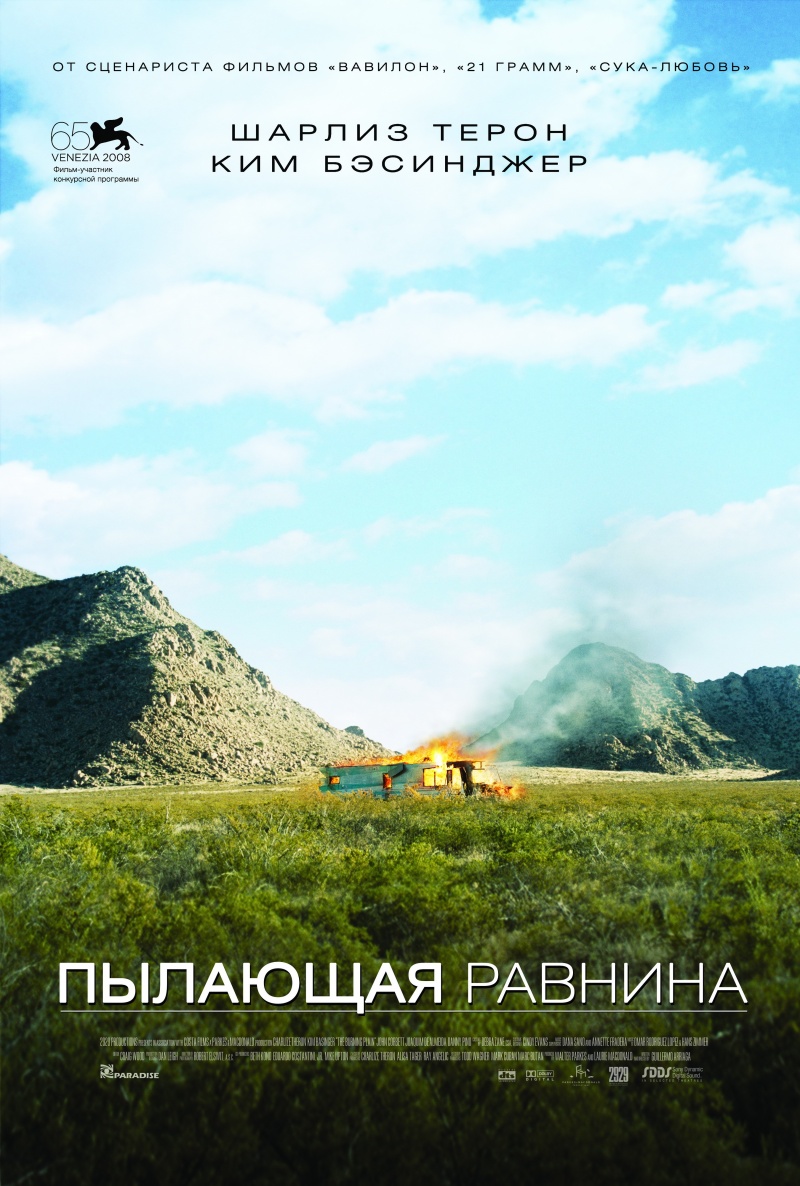 Пылающая равнина / The Burning Plain (2008) DvDRip смотреть online