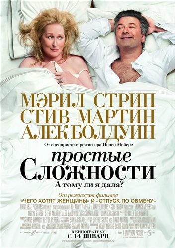 Простые сложности / It's Complicated (2009) DVDRip смотреть online