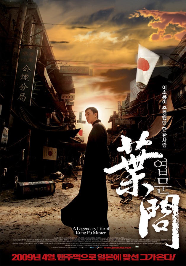 Ип Ман / Yip Man (2008) mp4 смотреть online