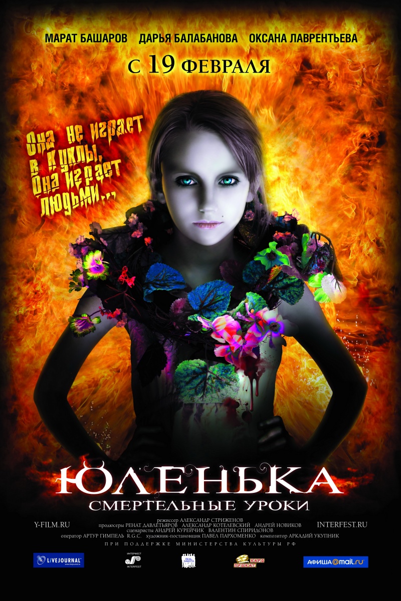 Юленька (2009) DvDRip смотреть online