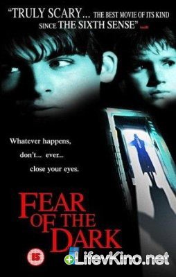 Боязнь темноты / Страх темноты / Afraid of the Dark (1991) DvDRip смотреть онлайн