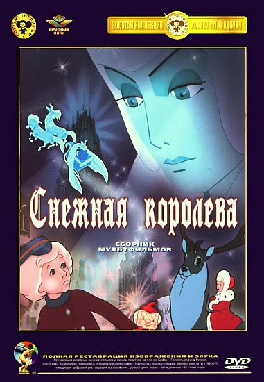 Снежная королева (1957) DvDRip смотреть online