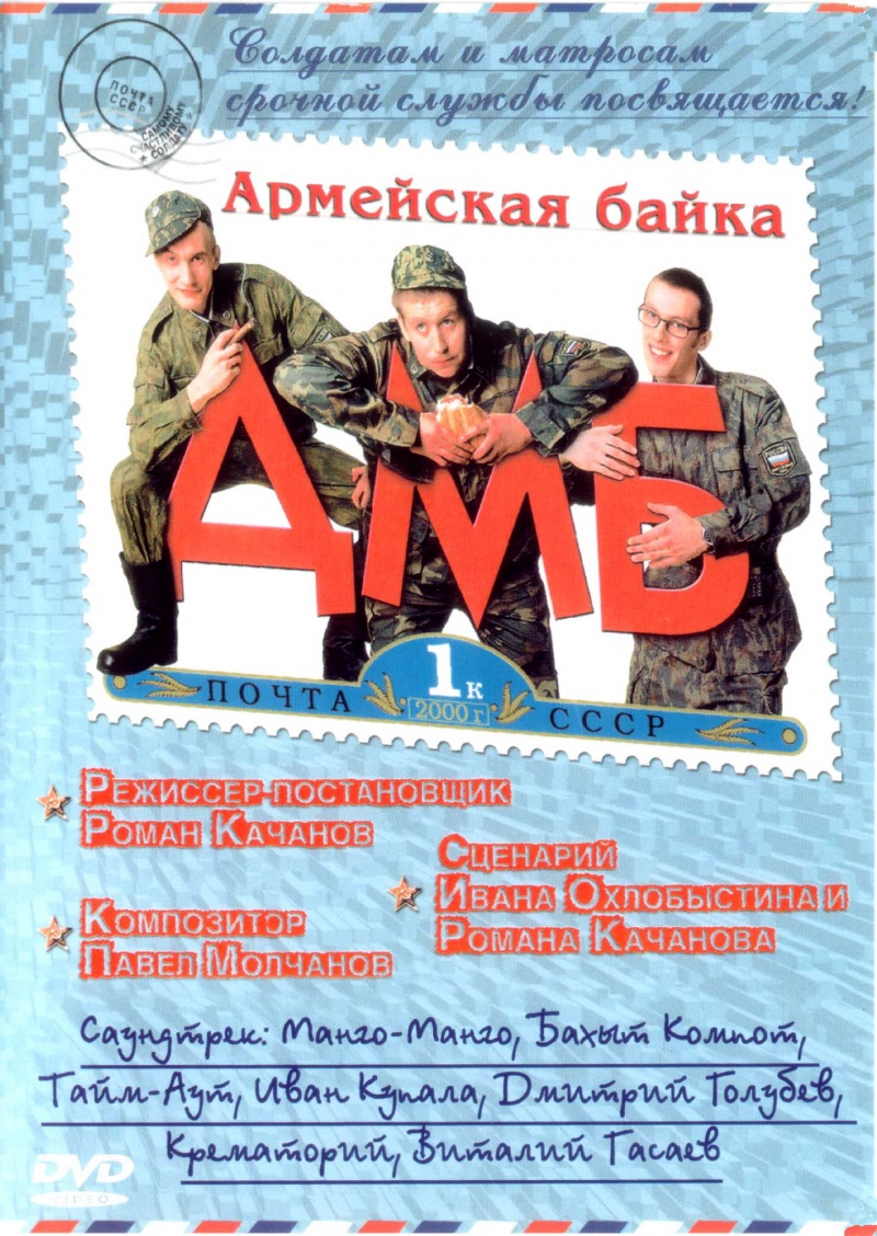 ДМБ (2000) DvDRip и mp4 смотреть online