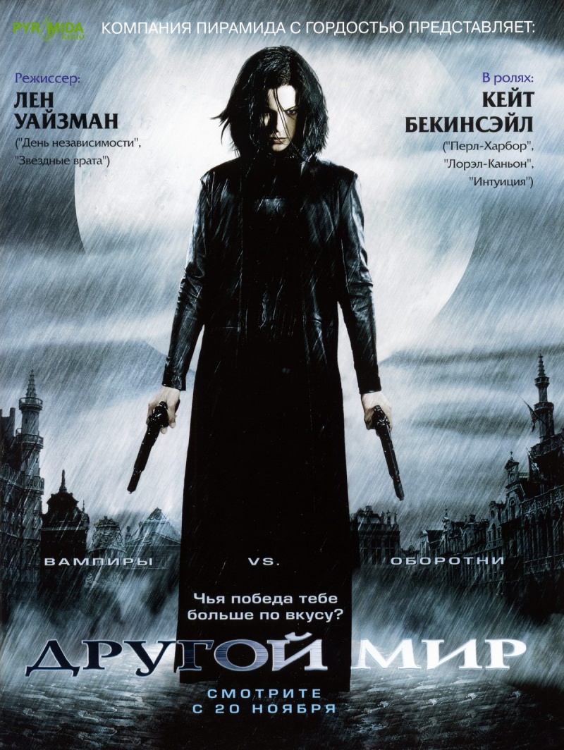 Другой мир / Underworld (2003) mp4 смотреть online