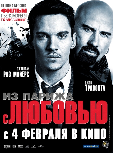 Из Парижа с любовью / From Paris with Love (2010) DVDRip смотреть online