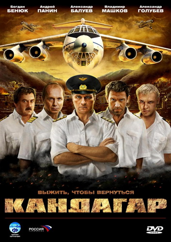 Кандагар (2010) DVDRip смотреть online