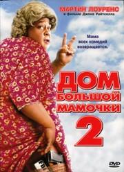 Дом большой мамочки 2 / Big Momma's House 2 (2006) DVDRip смотреть online