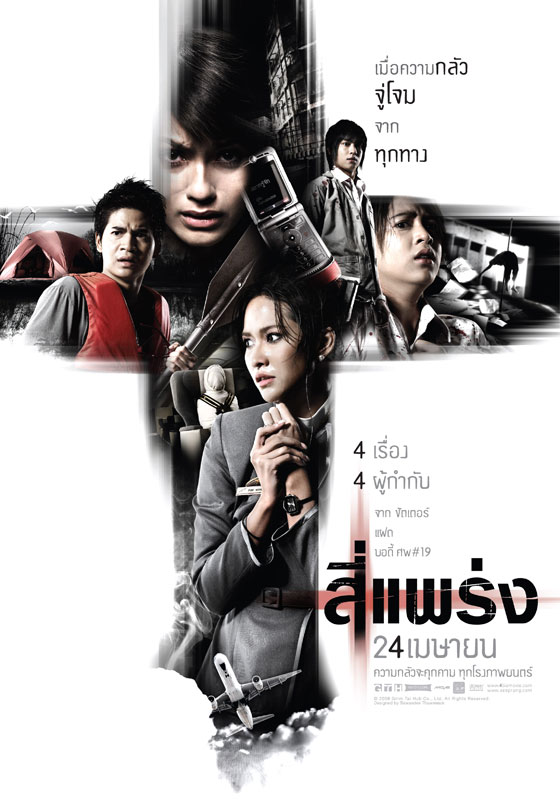 Фобия / See prang (2008) DvDRip смотреть online