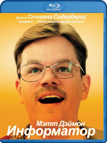 Информатор / The Informant! (2009) DVDRip смотреть online