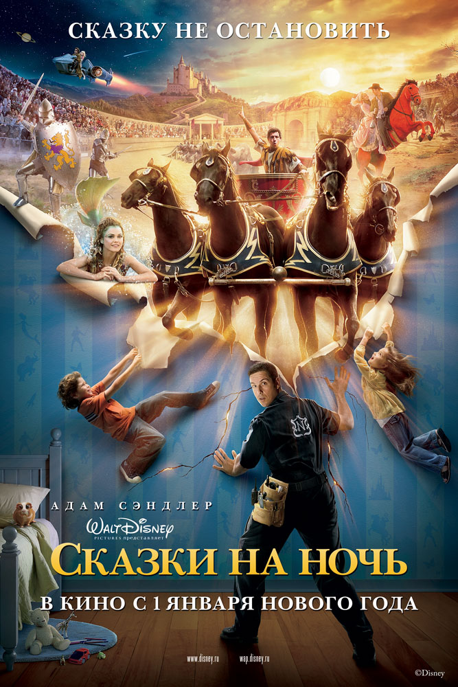 Сказки на ночь / Bedtime Stories (2008) DvDRip и mp4 смотреть online