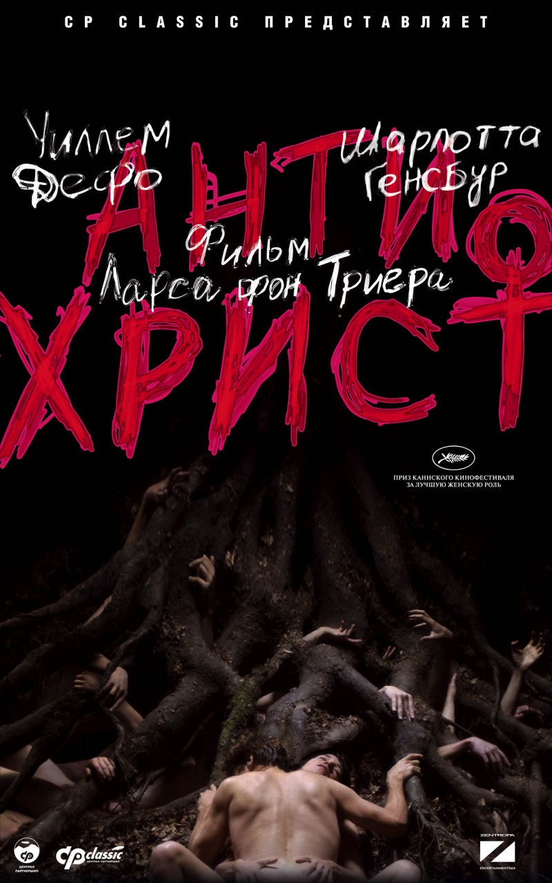 Антихрист / Antichrist (2009) DvDRip смотреть online