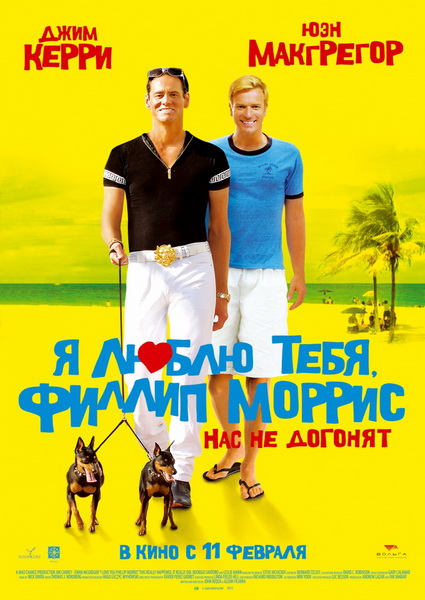 Я люблю тебя, Филлип Моррис / I Love You Phillip Morris (2009) DvDRip смотреть online