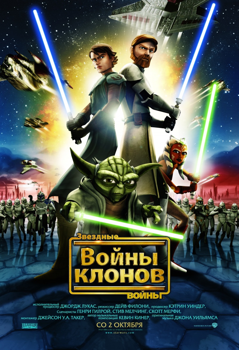 Звездные войны: Войны Клонов / Star Wars: The Clone Wars (2008) mp4 смотреть online