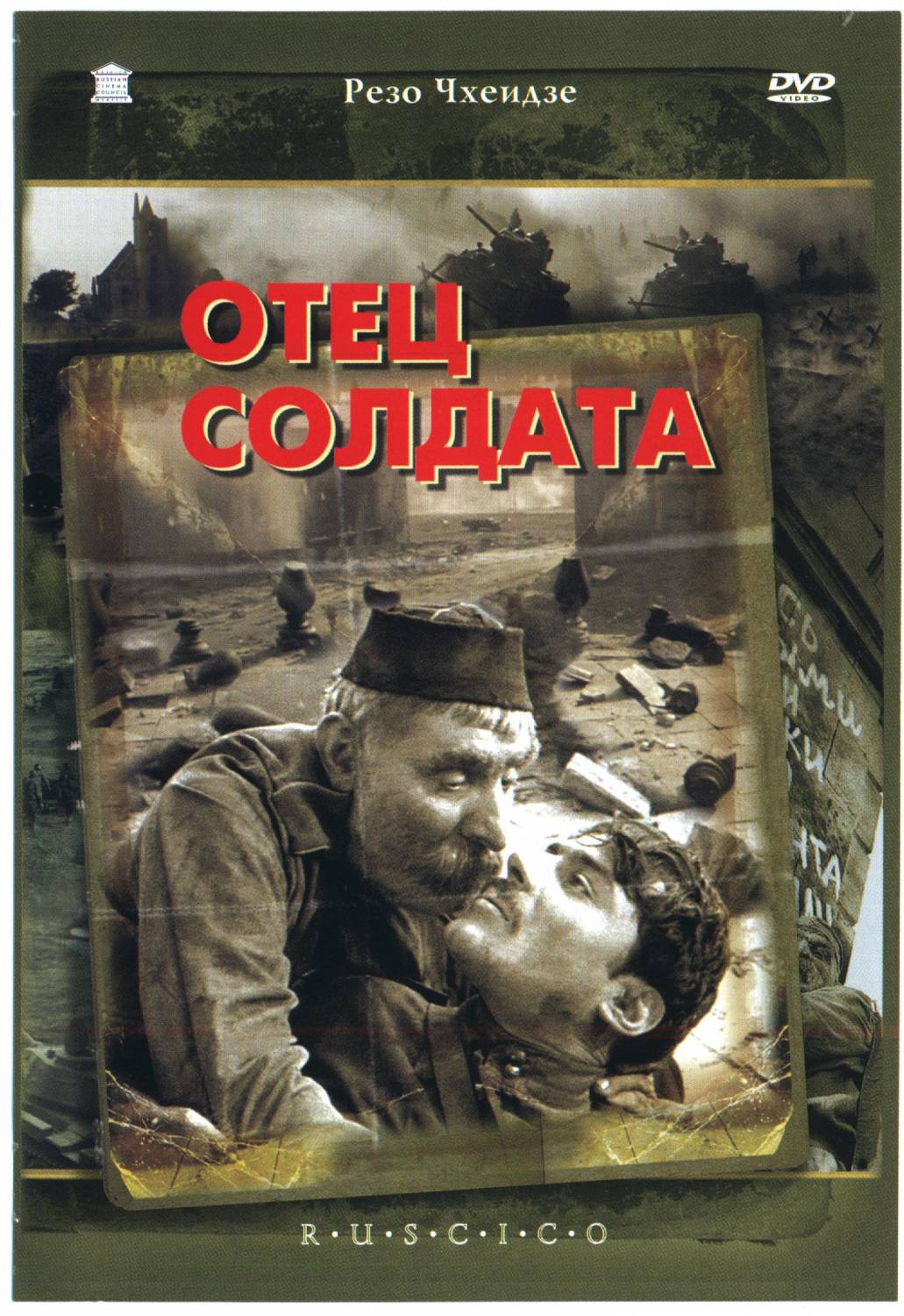 Отец солдата (1964) DvDRip смотреть online