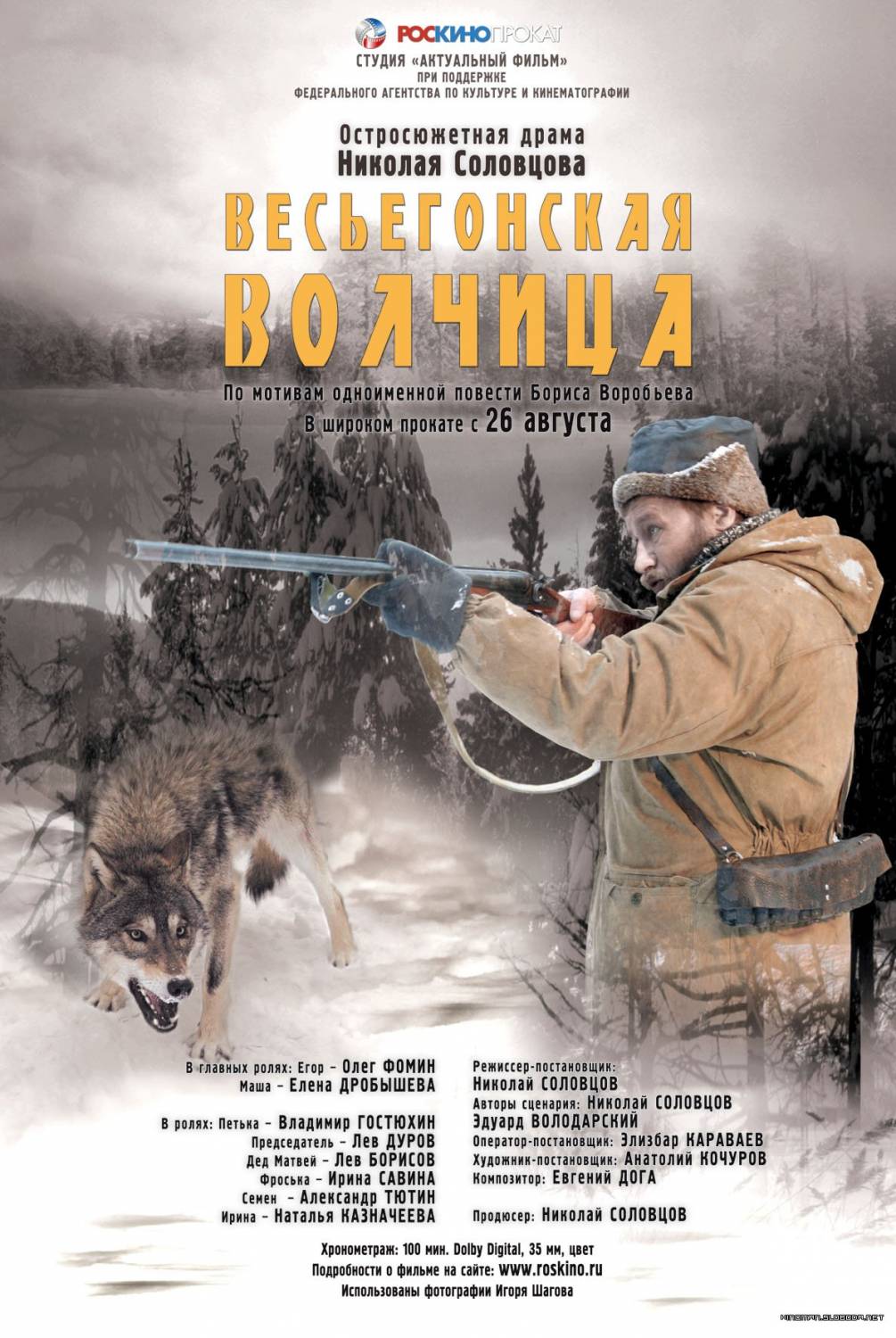 Весьегонская волчица (2004) DvDRip смотреть online