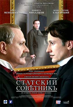 Статский советник (2005) DVDRip смотреть online