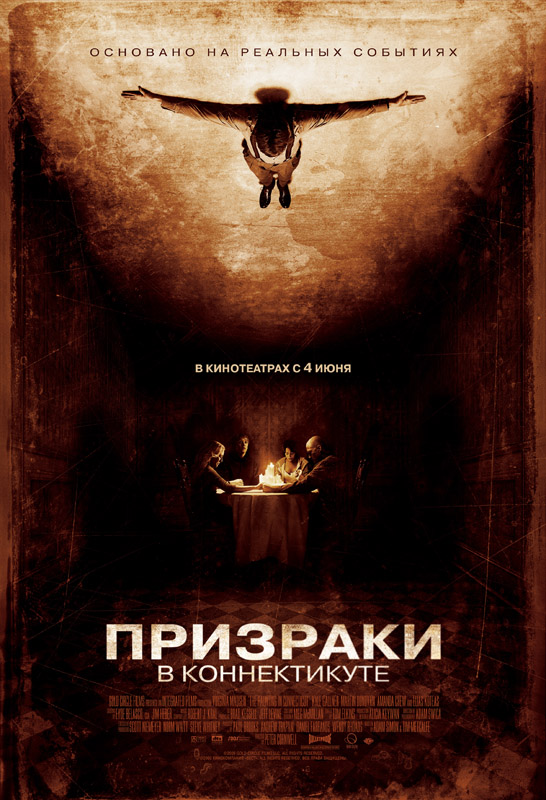 Призраки в Коннектикуте / The Haunting in Connecticut (2009) DvDRip смотреть online