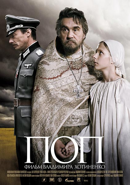 Поп (2010) DVDRip и HDTVRip смотреть online