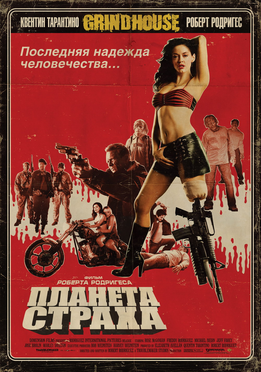 Планета страха / Planet Terror (2007) DvDRip смотреть online