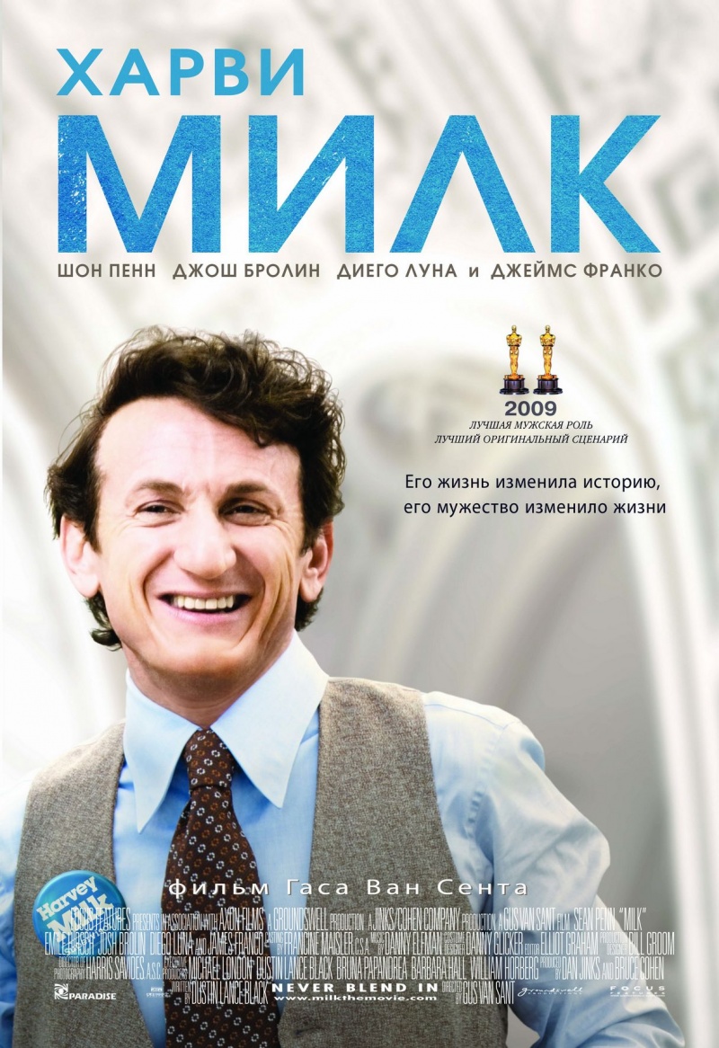 Харви Милк / Milk (2008) DvDRip смотреть online