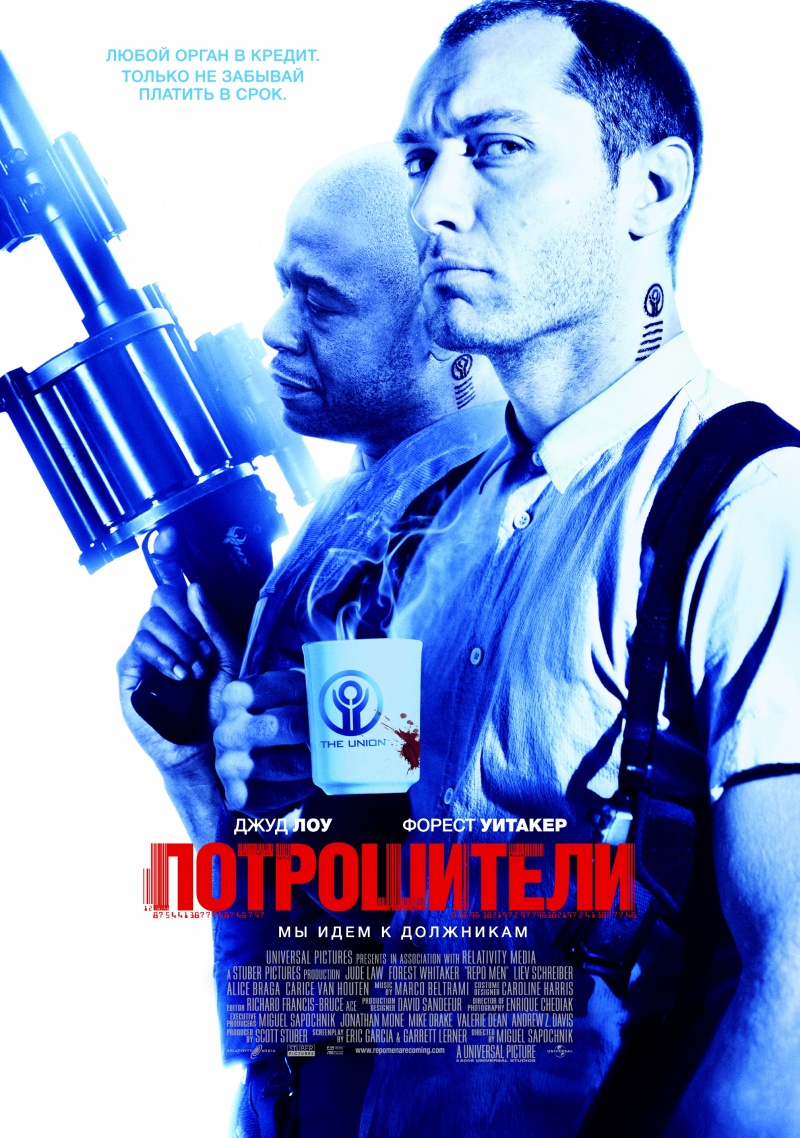 Потрошители / Repo Men (2010) DvDRip смотреть online