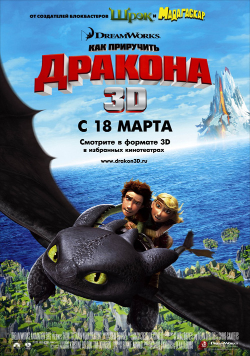 Как приручить дракона / How to Train Your Dragon (2010) DVDSrc смотреть online