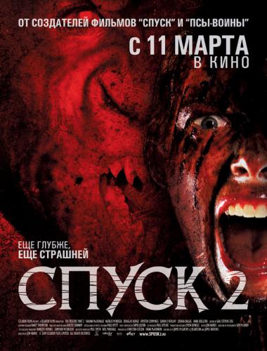 Спуск 2 / The Descent: Part 2 (2009) DVDRip смотреть online