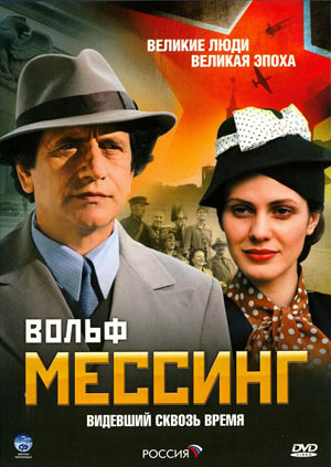 Вольф Мессинг: Видевший сквозь время (2009) DvDRip смотреть online