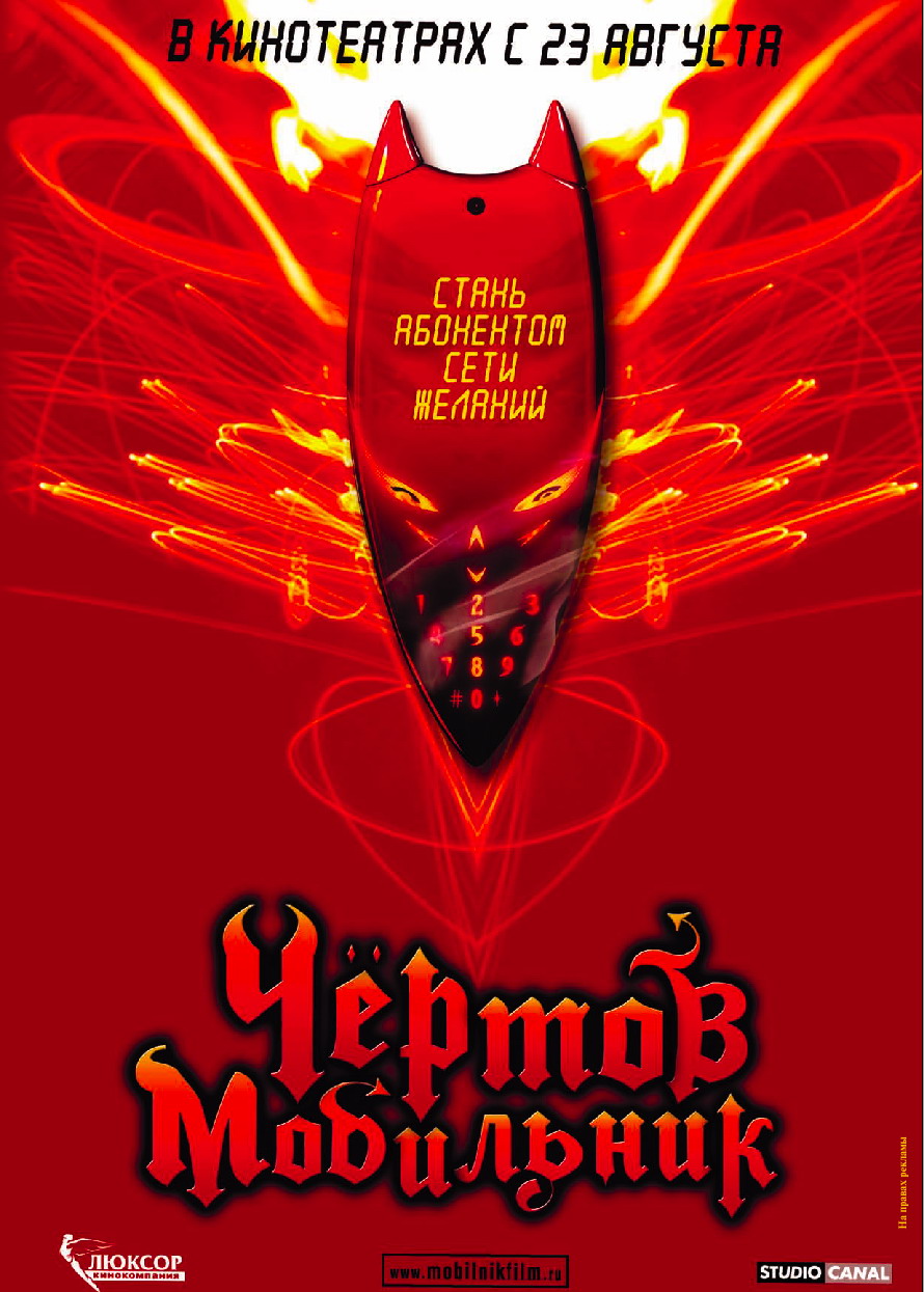 Чертов мобильник / Hellphone (2007) DvDRip и mp4 смотреть online