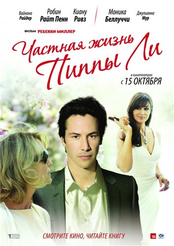 Частная жизнь Пиппы Ли / The Private Lives of Pippa Lee (2009) DVDRip смотреть online