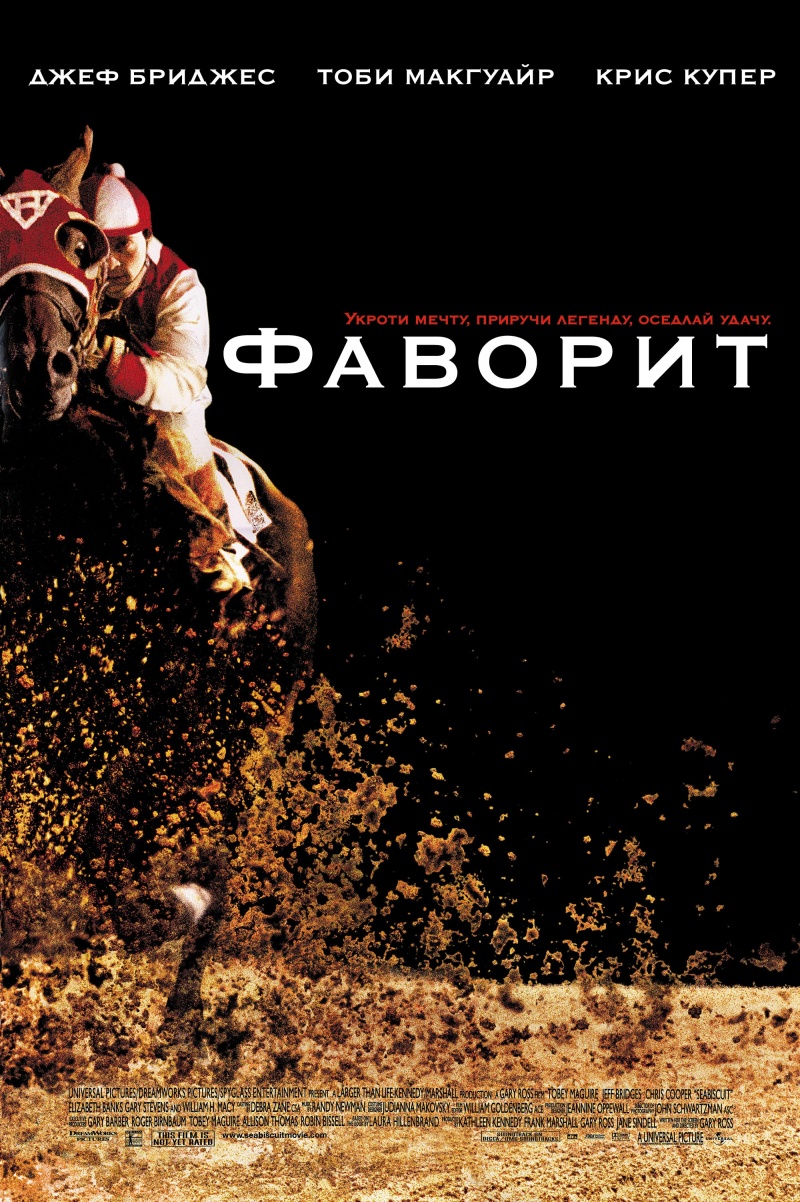 Фаворит / Seabiscuit (2003) mp4 смотреть online