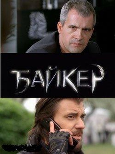 Байкер (2010) DVDRip смотреть online