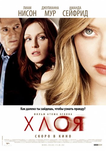 Хлоя / Chloe (2009) DVDRip смотреть online