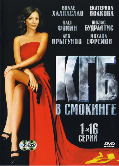 КГБ в смокинге (11-15 серия/16) (2005) DvDRip смотреть online