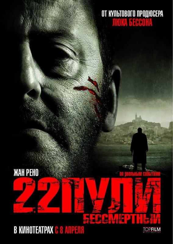 22 пули: Бессмертный / L`immortel (2010) DvDRip смотреть online