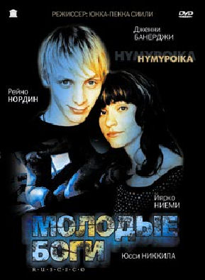 Молодые боги / Hymypoika (2003) mp4 смотреть online