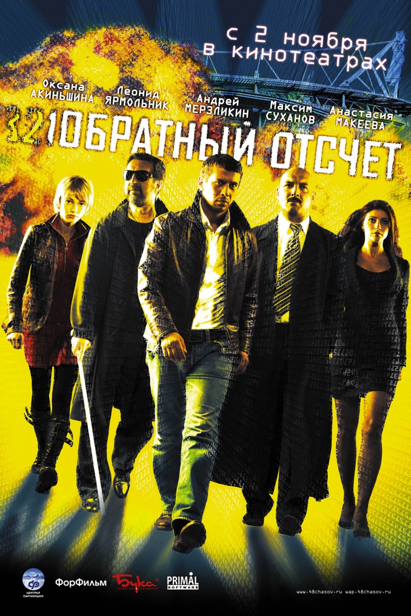 Обратный отсчет (2006) DvDRip смотреть online