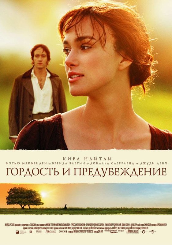 Гордость и предубеждение / Pride and Prejudice (2005) DVDRip смотреть online