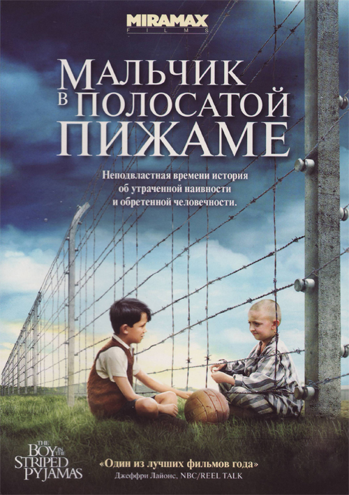 Мальчик в полосатой пижаме / The Boy in the Striped Pyjamas (2008) DVDRip смотреть онлайн