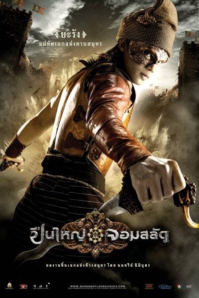 Королевы Лангказука / Puen yai jom salad (2008) DVDRip смотреть online