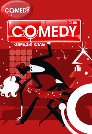 Новый Comedy Club / Выпуски 1-10 (2010) DVDRip смотреть online