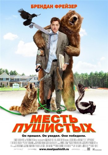 Месть пушистых / Furry Vengeance (2010) DvDRip смотреть online