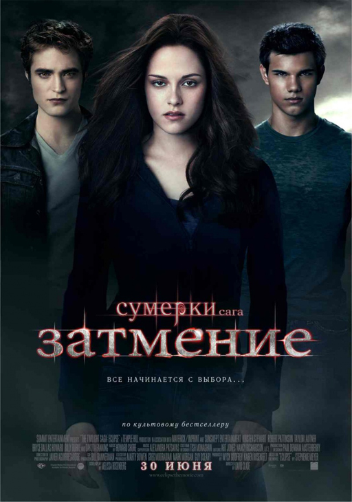 Сумерки. Сага: Затмение / The Twilight Saga: Eclipse (2010) DVDRip смотреть online